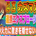 【まおりゅう】極★5カズマついに入手！実際使ってわかった衝撃の事実…。。。まさかの結果に驚きを隠せない！！！【転生したらスライムだった件・魔王と竜の建国譚】