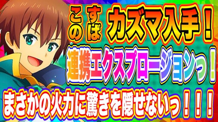 【まおりゅう】極★5カズマついに入手！実際使ってわかった衝撃の事実…。。。まさかの結果に驚きを隠せない！！！【転生したらスライムだった件・魔王と竜の建国譚】