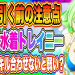 【まおりゅう】極★5トレイニー引く前の注意点！トレイニーだけでは本当の力を発揮できません！一緒に引くべきキャラ解説！！！【転生したらスライムだった件・魔王と竜の建国譚】