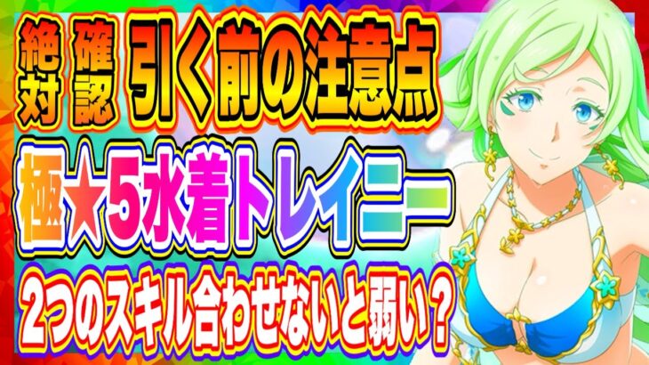 【まおりゅう】極★5トレイニー引く前の注意点！トレイニーだけでは本当の力を発揮できません！一緒に引くべきキャラ解説！！！【転生したらスライムだった件・魔王と竜の建国譚】