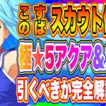 【まおりゅう】極★5アクア、極★5カズマ引くべきか優先度解説！「このすば」コラボキャラはマジで優秀なので引く前に必ず確認しよう！！！【転生したらスライムだった件・魔王と竜の建国譚】