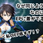 【まおりゅう/初心者向け】なぜ同じような編成なのにEPに差がでるのか。【皐月狐/個人勢】