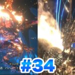 【FF16】#34 FF好きの実況プレイ！ 決戦！バハムート vs イフリート&フェニックス 兄弟の力で打ち破れ！ ファイナルファンタジー16 FINAL FANTASY XVI