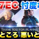 【FF7EC】エバークライシス 1週間やってみて感じた 良いところ、悪いところ 忖度なしで語る！ ファイナルファンタジー 7  FINAL FANTASY 7 EVER CRISIS CBT