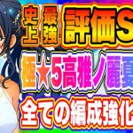 【まおりゅう】新スキル「弱点特攻」が強すぎる！即引きOK！極★5高雅ノ麗夏シズエの評価！【転生したらスライムだった件・魔王と竜の建国譚】