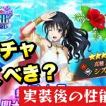 【まおりゅう】新ガチャ引くべき？ 水着 シズエ・イザワ 実装後の性能評価！ 夏の思い出勢力スカウト Pt.1  【高雅ノ麗夏】転生したらスライムだった件 魔王と竜の建国譚 攻略