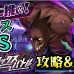 【ヒロトラ】クライマックスバトル SS リ デストロ 攻略＆解説！ クラバト 僕のヒーローアカデミア ウルトラインパクト