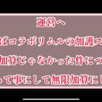 まおりゅう　このすばリムルの奥義発動魂威力アップの効果が無限加算じゃ無い事について。