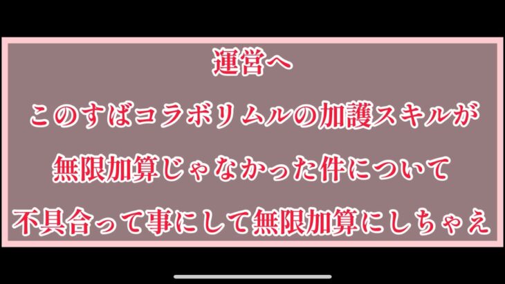 まおりゅう　このすばリムルの奥義発動魂威力アップの効果が無限加算じゃ無い事について。