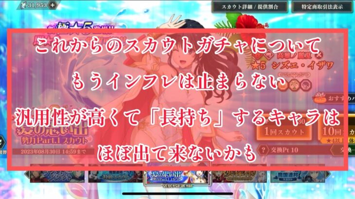 まおりゅう　今後のスカウトガチャについての考え方(松茸の)