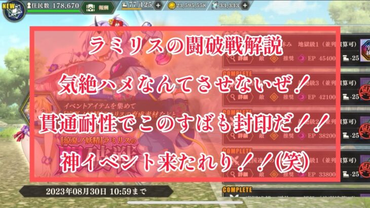 まおりゅう　ラミリスの闘破戦を解説！！神イベント来たぞ！！遂に運営が気絶ハメ封印に成功！！