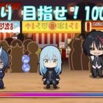 【まおりゅう】『1000人攻略、祭り』2023.7  【転スラ】That Time I Got Reincarnated as a Slime