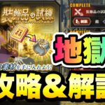 【まおりゅう】征討戦 傑 装飾品の試練 地獄級 攻略＆解説！ vs アダルマン 英傑杯用装備を作れ！  転生したらスライムだった件 魔王と竜の建国譚