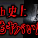 【神回】99.9%の人がトラウマになる2ch史上最恐の怖い話「リゾートバイト」【前編】