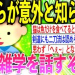 【2ch雑学スレ】意外だけど「へぇ~」と思うような知識を話すぞww【ゆっくり解説】