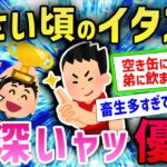 【2ch面白いスレ】ガキの頃やった行為で一番闇深いやつが優勝www