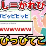 【2ch面白いスレ】かれし＝かれぴっぴ し＝ぴっぴ ってことは…