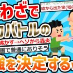 【2ch面白いスレ】ことわざで「能力バトル」するとしたら最強のことわざってなんだろう？