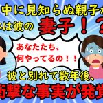 【2ch衝撃スレ】デート中に独身のはずの彼の妻子が乱入！？→数年後に更に衝撃的な修羅場を迎える【修羅場】ゆっくり解説