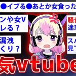 【2ch面白いスレ】年収600万円の大手個人vtuberさん、業界の闇を語るw【ゆっくり解説】