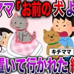 【修羅場】朝目覚めると我が家の犬が猫に変わってた…【伝説のスレ】