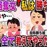 【ざまぁw】兄を略奪し、嫁いできた『自称勝ち組女』に現実を教えてやった結果www【伝説のスレ】