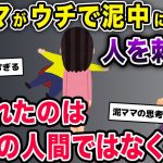 夜、就寝中に1階から悲鳴が→「ｷﾞｬｱｱｱｧｧｧｧｧ!!!!」→そこには包丁を持った泥ママがいて…【2ch修羅場スレ・ゆっくり解説】