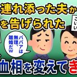 15年連れ添った夫「40近いババアは無理ｗもう自由にさせてくれ」と突然離婚宣言…→いう通りにすると後日元夫が血相変え…【2ch修羅場スレ・ゆっくり解説】