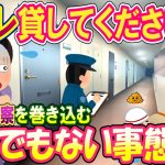 【2ch 修羅場】突然「トイレ貸してください！」と訪問者が！身の危険を感じ断ると、その男はとんでもない行動に！【衝撃】