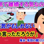 【2ch修羅場スレ】夫有責で離婚決定し、あとはマンション名義の手続きと離婚届を出すだけだと話し合ったのに→夫「お前本気で離婚する気なのか！？」もう脱力…【ゆっくり解説】【鬼女・気団】