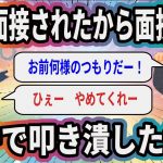 圧迫面接されたから面接官を椅子で叩き潰した結果【2ch仕事系スレ】