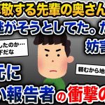 【伝説のスレ】俺の先輩は亭主関白で尊敬してる。そんな先輩の奥さんを嫁が逃がそうとしてたから妨害した【2ch修羅場スレ・ゆっくり解説】【報告者キチ】【前編】