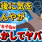 【2ch面白いスレ】３ヵ月前から射●後に気を失うんやがもしかしてヤバい？【ゆっくり解説】