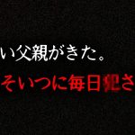 【鬱】2ch史上最も胸糞な怖い話「私の妹が壊れた」