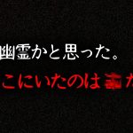 【実話】2chに投稿された本当にゾッとする怖い話「危険な肝試し」