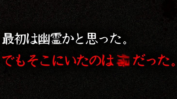 【実話】2chに投稿された本当にゾッとする怖い話「危険な肝試し」