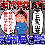 【2ch修羅場スレ】嫁の不貞が発覚して再構築。間男は既にこの世界に存在せず、嫁を反省部屋に監禁した