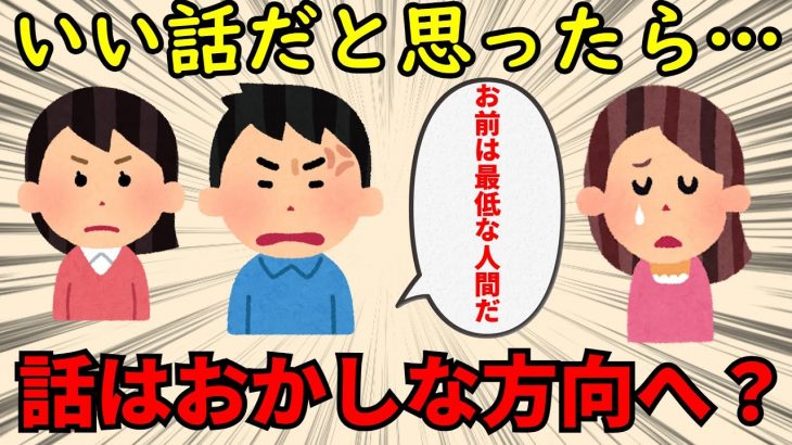 【2ch修羅場】今嫁を泣かせた元嫁を同居人と撃退→感動話と思いきや衝撃的なオチが待っていた【報告者キチ？】ゆっくり解説