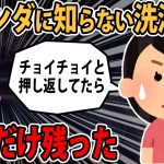 【泥ママキチ】「ベランダに知らない洗濯物が放り込まれ続けてたら→刑事がやってきた」スレ民「厄だけ置いてかれとる」【2ch】【修羅場スレ】