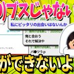 【2ch面白いスレ】ワイ女、マッチングアプリの男にドン引き【ゆっくり解説】