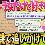 【2ch面白いスレ】好きな男を追っかけて飛行機で福岡まで来たよ【ゆっくり解説】