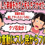 【2ch修羅場スレ】【報告者キチ】不妊嫁が妊娠した弟嫁にわざと尻もち打たせたかもしれん。人としてもう無理だわ。→イッチが人としてもう無理だった模様…【ゆっくり解説】