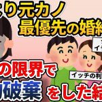 婚約者の私を見下しマウントする元カノを大事にする彼氏「今はただの友達だからｗ」→婚約破棄を告げると恋人の様子が…【2ch修羅場スレ・ゆっくり解説】