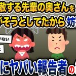 【伝説のスレ】俺の先輩は亭主関白で尊敬してる。そんな先輩の奥さんを嫁が逃がそうとしてたから妨害した【2ch修羅場スレ・ゆっくり解説】【報告者キチ】【後編】