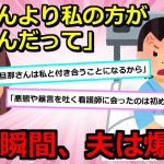 【2chスカッと】【アホすぎて】①入院先の看護師が私の夫にベタ惚れ。看護師「旦那さん私の方がいいらしいよ？」私「え？」実は②私「子供が出来た！」夫「良かったな。（性欲は他で処理するわ）」→ストレスで流