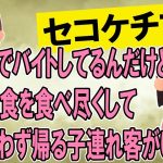 【2ch仰天】水筒持参でパン屋に試食へ来るセコケチママ。商品？もちろん買いません。【ゆっくり】