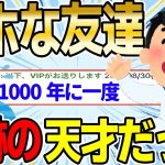 【2ch伝説スレ】アホな底辺高校にいた友達が、実は奇跡の天才だった【ゆっくり解説】