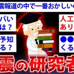 【2ch面白いスレ】地震の研究してるけど質問ある？【ゆっくり解説】