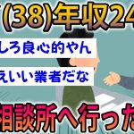 【2ch面白スレ】低年収ワイ。結婚相談所に行った結果とんでもないことに・・・【ゆっくり解説】