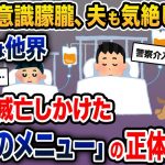 嫁「今日は息子ちゃんの大好物！」→息子と夫は倒れ愛犬は他界。史上最悪のメシマズ事件に…【2ch修羅場スレ・ゆっくり解説】